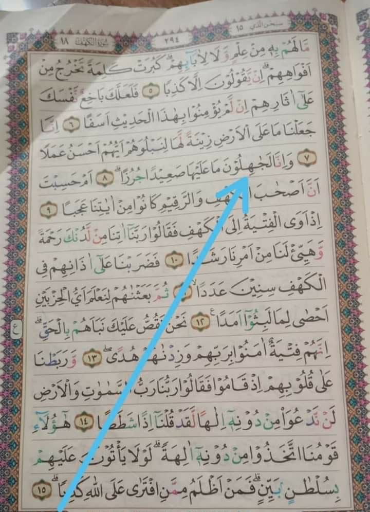 Al Quran Salah Cetak di Surat Al Kahfi Ayat 8