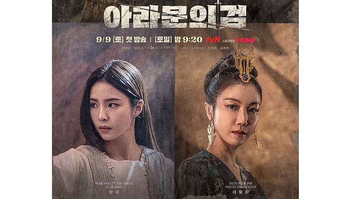 drama Arthdal Chronicles The Sword of Aramun